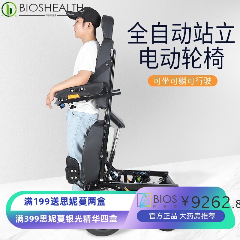 泰合电动站立轮椅车老年人残疾人四轮代步车站立行驶行走坐便器图片