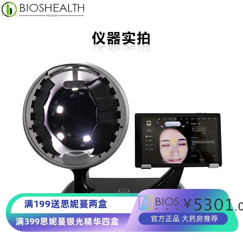 五光谱魔镜皮肤测试仪智能检测仪脸部肌肤分析仪测水分面部管理仪