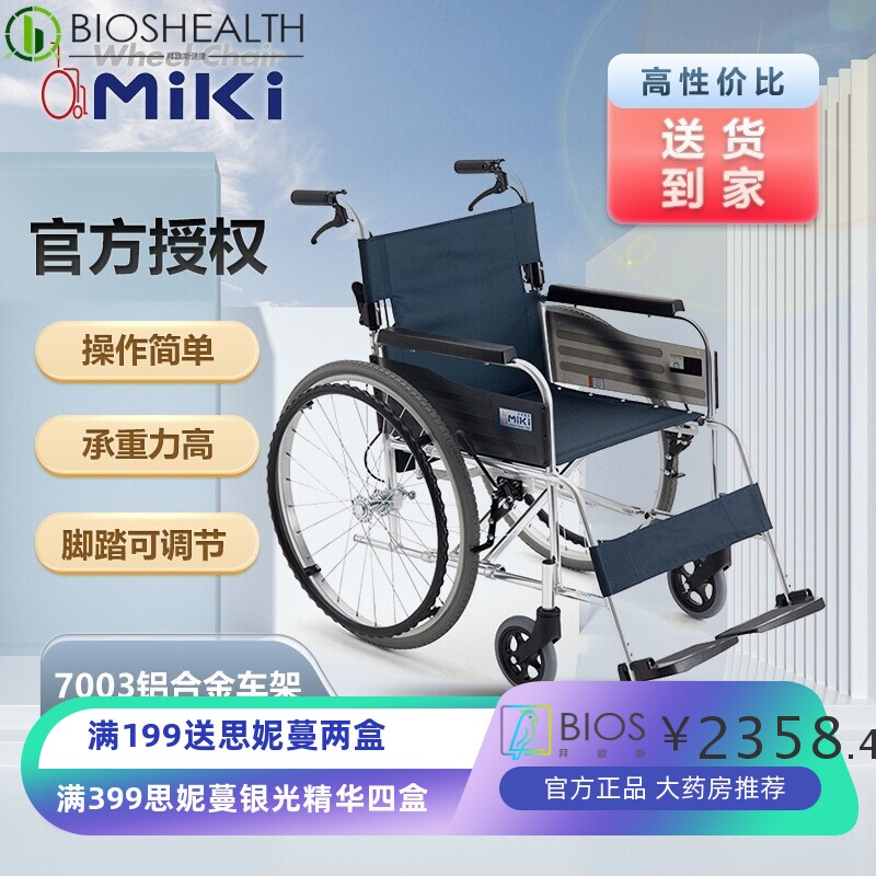 MIKI轮椅MPT-43L 连动刹车老人旅行轻便坚固耐用小型手推代步轮椅