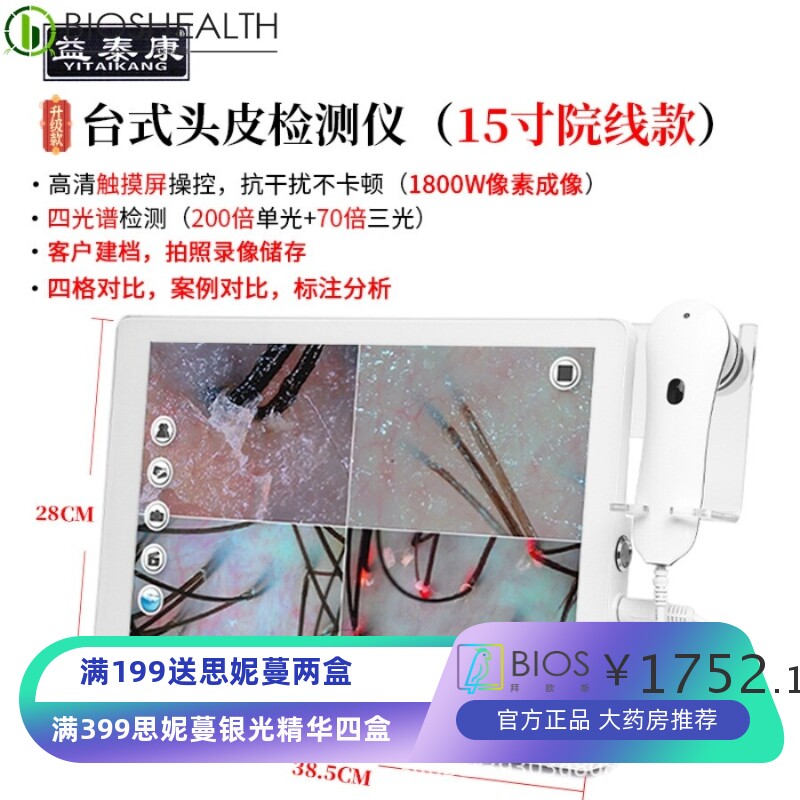 益泰康头皮检测仪触摸屏智能四光谱毛囊测试仪多功能建档储存