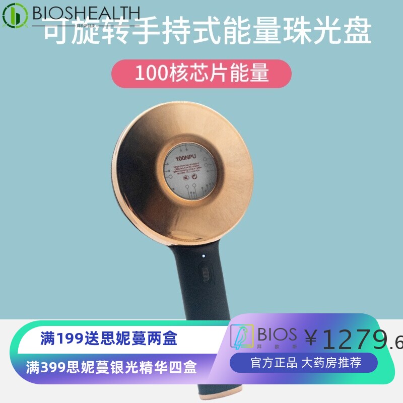 新款可旋转手持式生物共振能量珠光盘太赫兹小神吹同频共振晶片