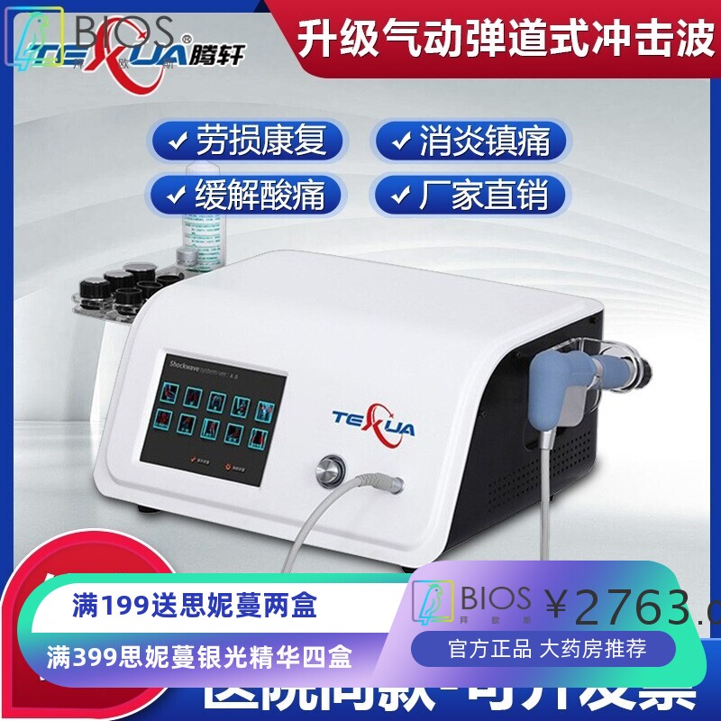 TEXUA腾轩体外气动冲击波点阵弹道式筋膜关节颈肩疼痛按摩理疗仪