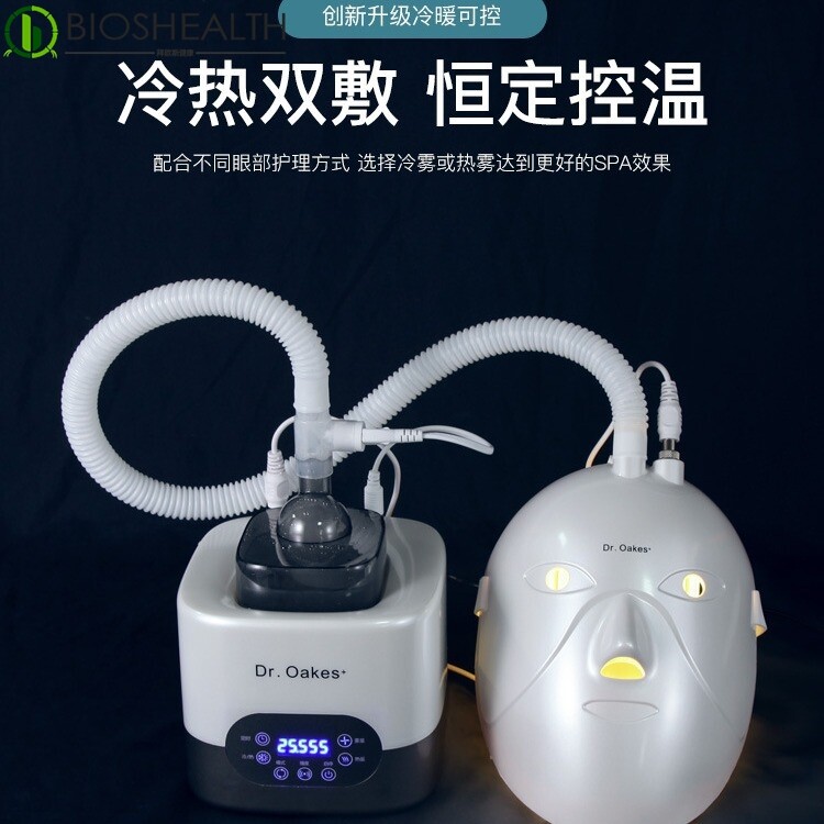 光疗眼部雾化仪spa蒸汽红蓝光谱熏蒸仪干眼症润眼睛热敷脸部神器