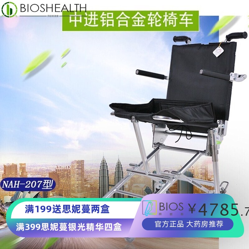 中进NAH-207航钛铝合金轮椅超轻便携 折叠可上飞机 旅行轮椅