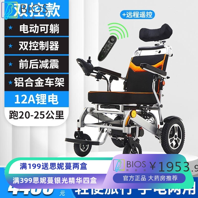 贝珍电动轮椅车智能全自动折叠轻便老年人残疾人代步车锂电带拉杆