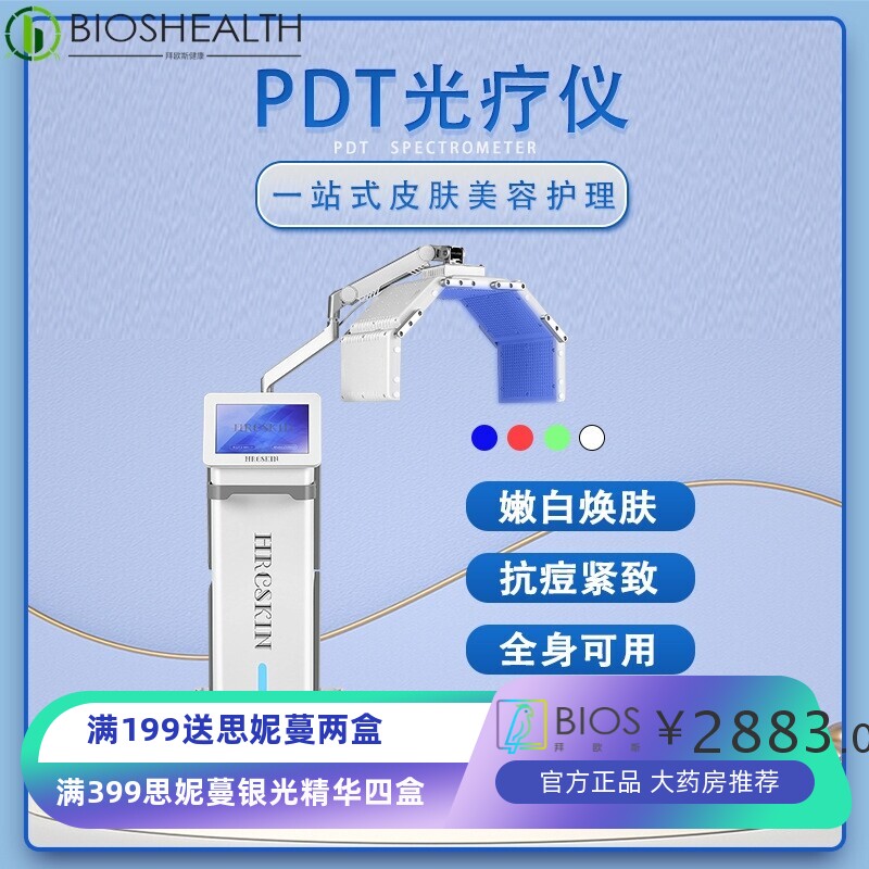 日式HRCSKIN立式赫尔斯光谱仪PDT红蓝光修复美白大排灯美容院仪器