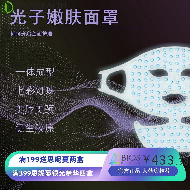 美容面罩光子面罩光子嫩肤仪光谱仪光疗彩光导入美容仪器面膜机
