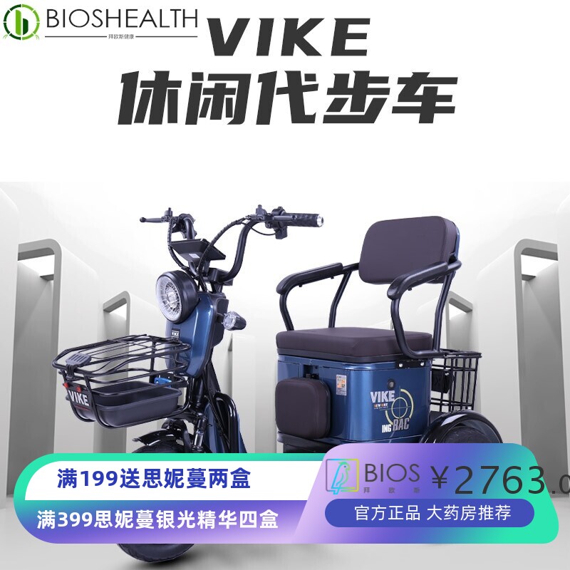 VIKE维克外贸出口亲子老年休闲代步锂电瓶残疾人三轮电动车12寸