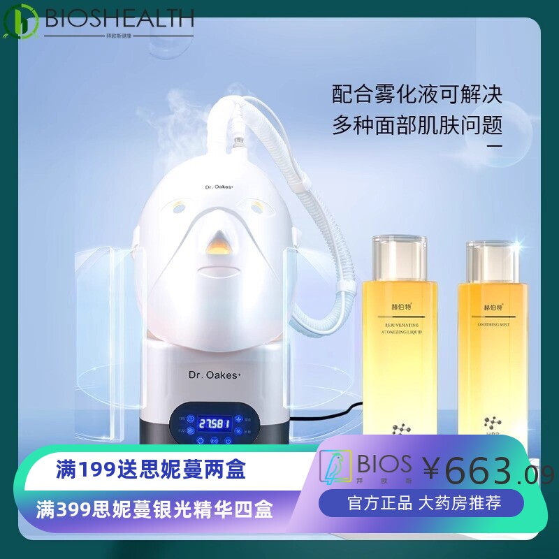 Dr光疗雾化仪七色光谱仪冷热喷眼部护理仪补水喷雾蒸脸机美容仪器