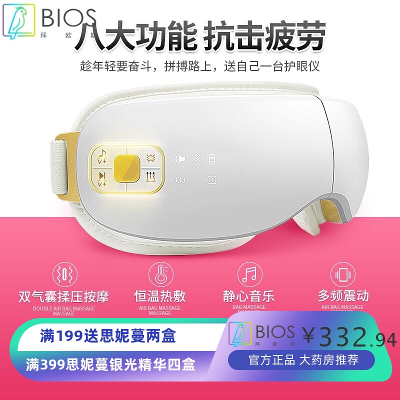 智能无线气压眼部按摩器 震动热敷蒸汽护眼仪眼罩美眼仪