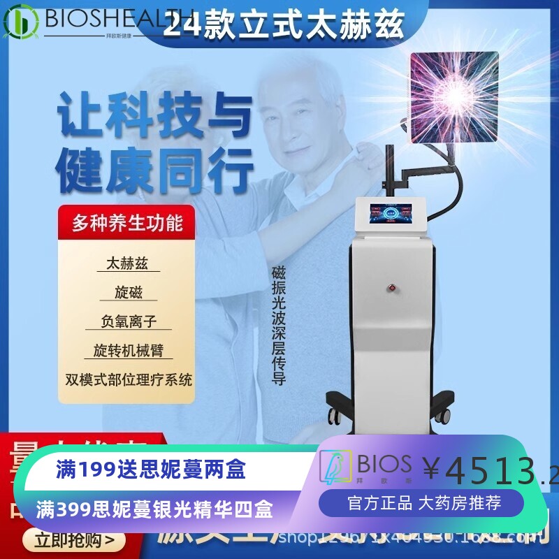 新款立式太赫兹细胞热疗仪小太阳量子光波理疗经络疏通美容养生仪