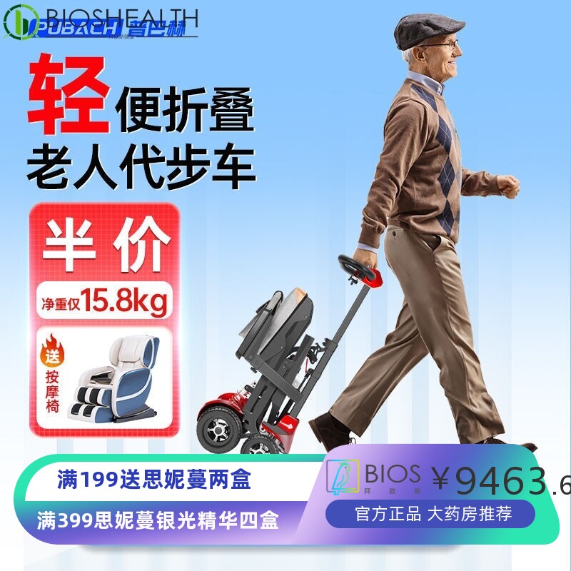 普巴赫老年人电动代步轻便四轮家用可折叠小型便携残疾人助力车