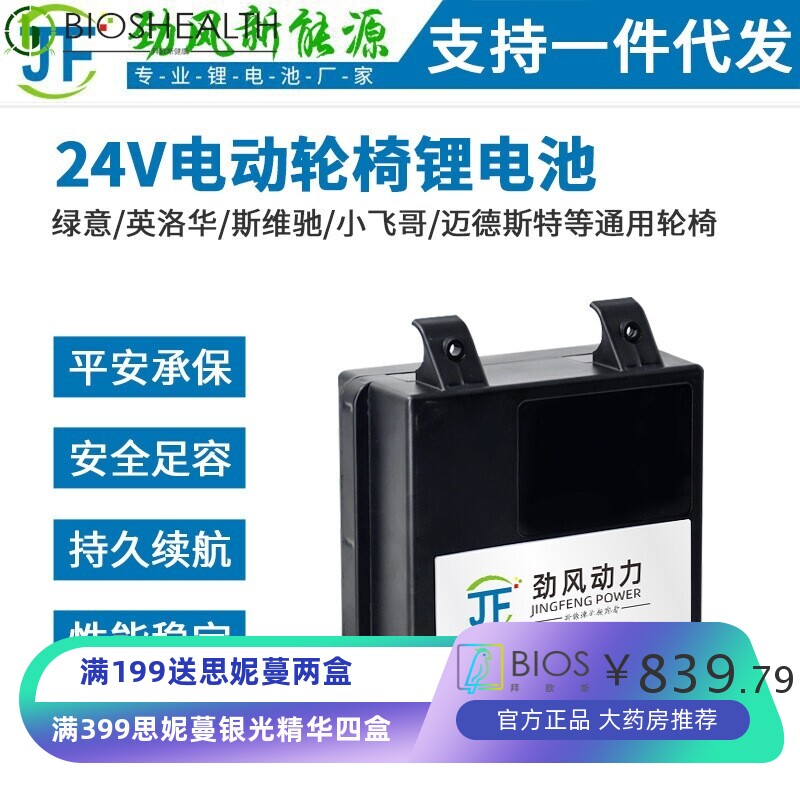 24V20AH大容量斯维驰小飞哥英洛华绿意迈德斯特电动轮椅锂电池