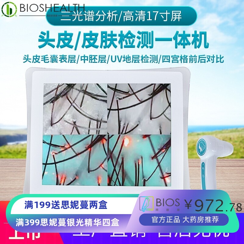 台式头皮检测仪毛囊高清理发店头皮测试美容仪器三光谱分析一体机