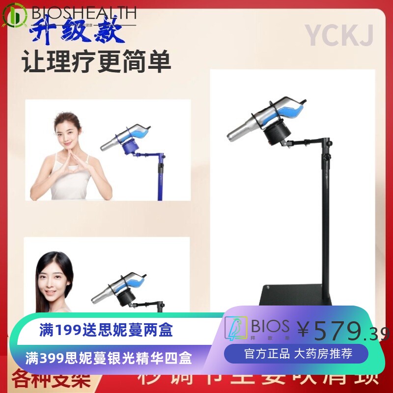 太赫兹绿韵小神吹细胞仪支架国之源春芝堂肽暖生仪自助旋转架子