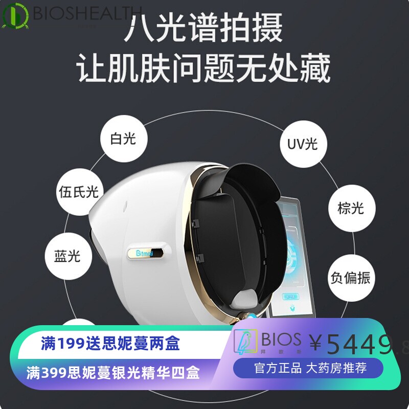 摩玑AI皮肤检测仪 MAX版高清智能八光谱肌肤质分析管理检测仪面部
