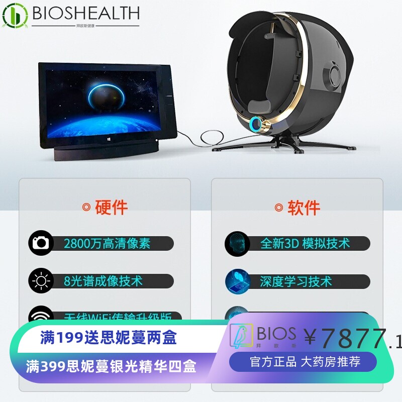 魔玑AI智能分析仪面部皮肤检测八光谱高清魔玑智能脸部皮肤检测仪