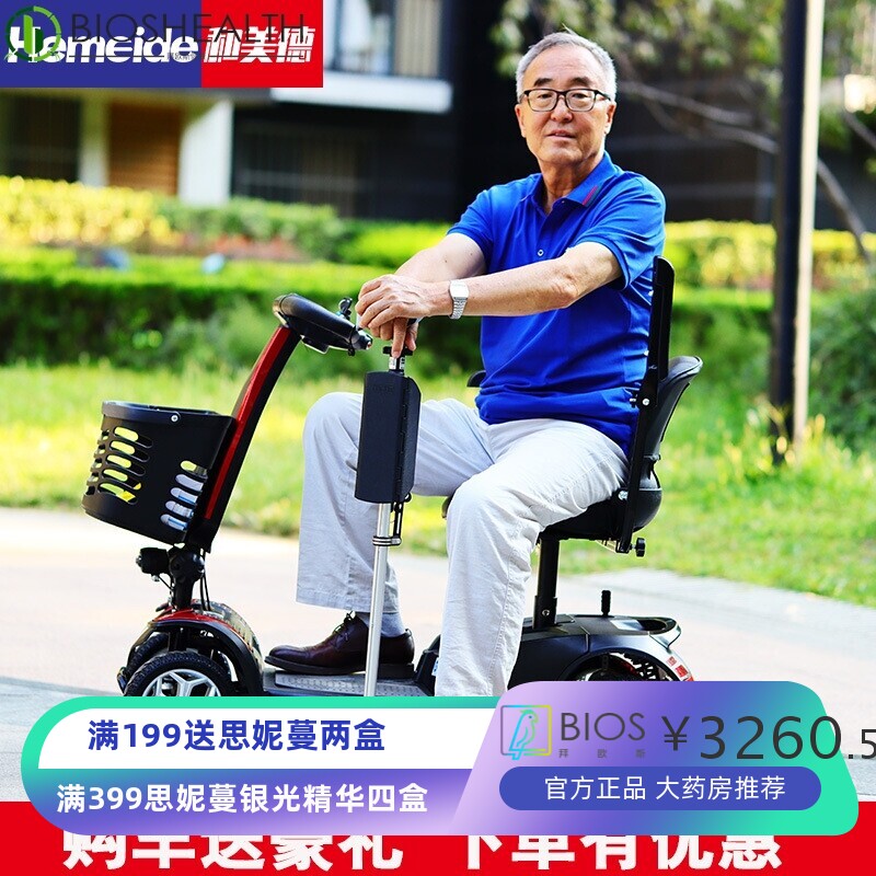 和美德老人代步车老人电动车残疾人折叠老年人四轮电瓶车接送孩子
