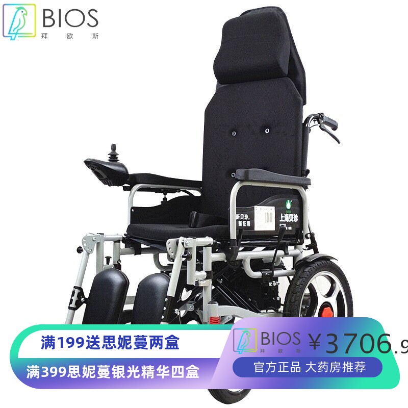 贝珍电动轮椅车智能全自动老年人残疾人四轮代步车后躺坐便器助残