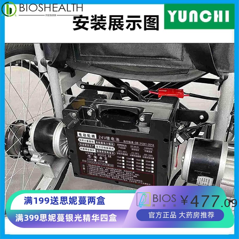 24v电动轮椅锂电池30A1大容量九圆互帮贝珍凤凰代步车锂电其直销