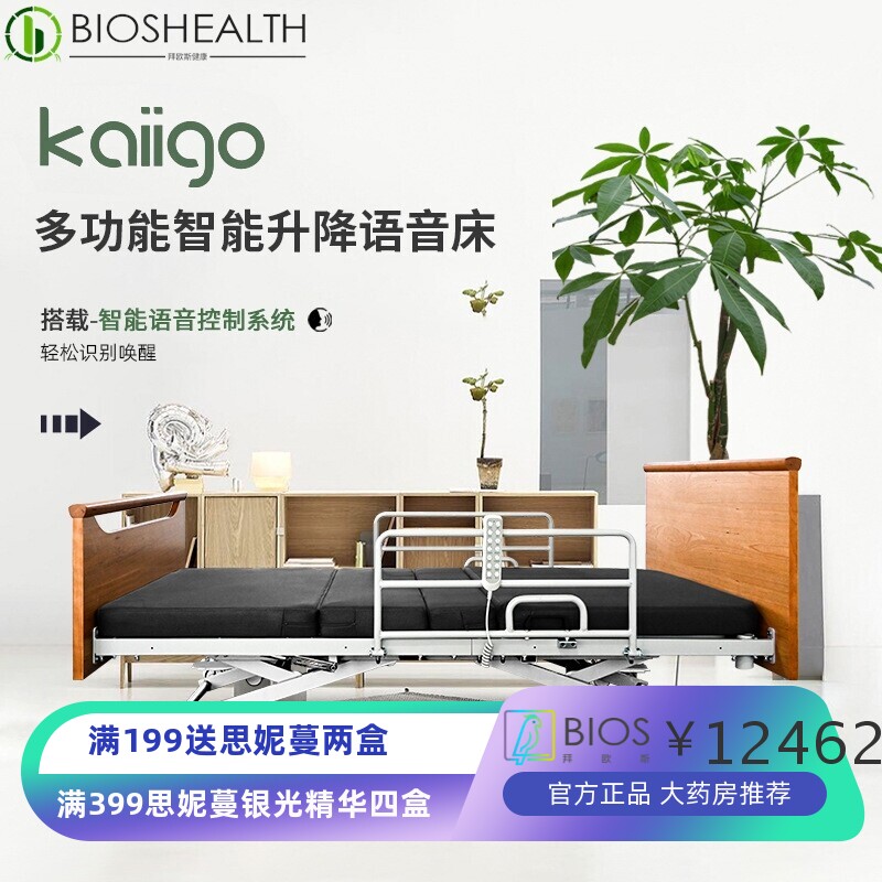 卡依贡老人语音控制护理床家用电动智能升降木质居家高端养老床