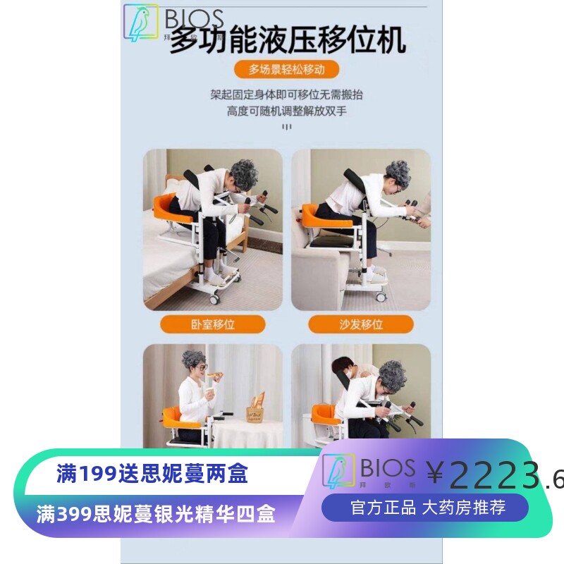 辅助起身多功能瘫痪老人移位器移位机可洗澡移位车洗澡神器坐便椅