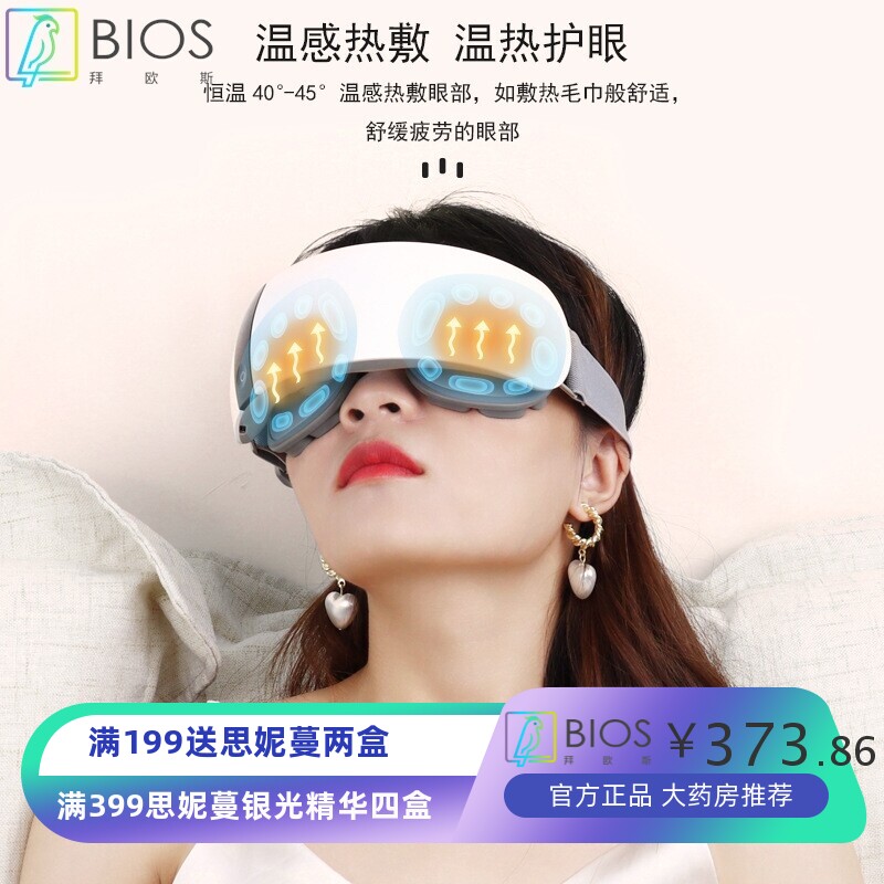 眼部按摩仪 热敷护眼仪保健热敷智能眼罩眼部按摩器眼罩厂家