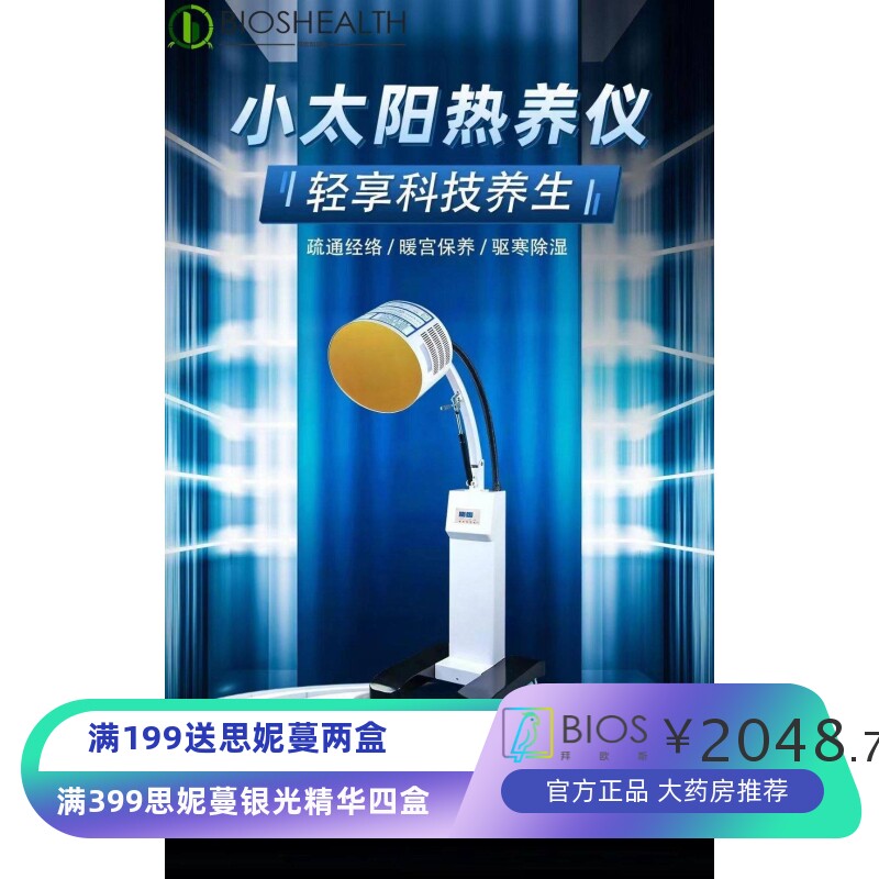 太赫兹热疗仪小太阳光照细胞修复仪量子光波仪经络疏通能量养生仪