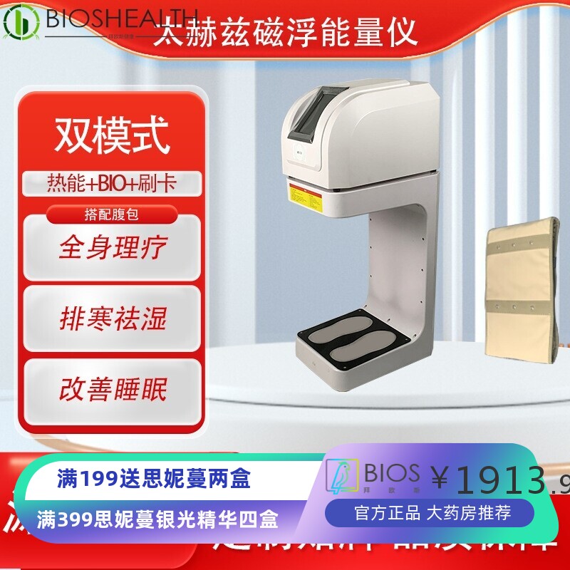 太赫兹气血温通仪热磁生命能量脚底足疗经络疏通昌寿养生美容仪器