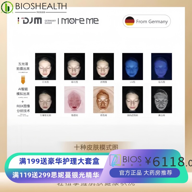 德国DJM猫咪皮肤面部检测仪五光谱智能美测魔镜美测欧博M9美容仪