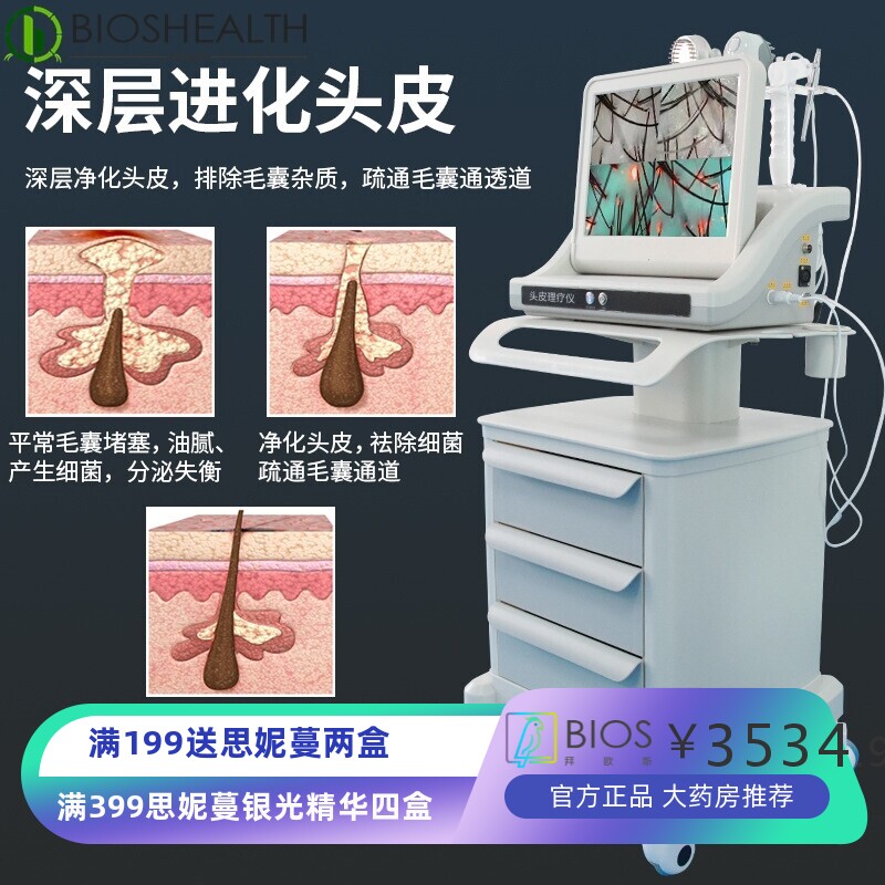 新品头皮检测仪理发店毛囊高清测试一体机200倍四光谱储存屏防脱