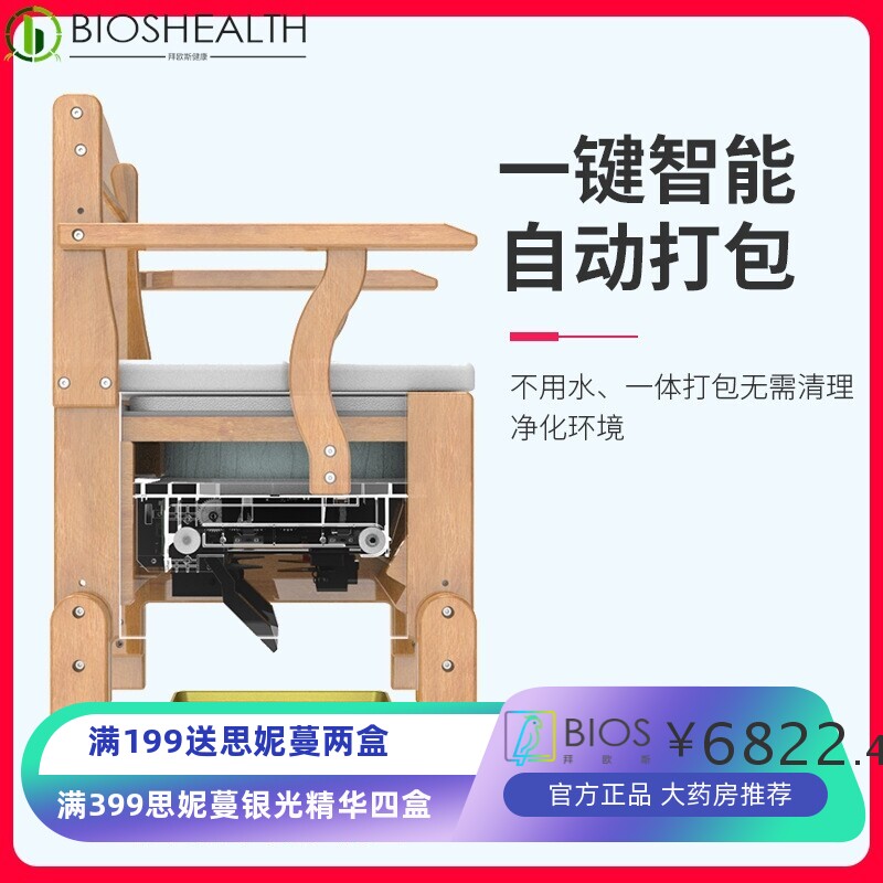 溢桂园自动打包坐便椅 行动不便 半失能 老人实木 智能密封排泄物