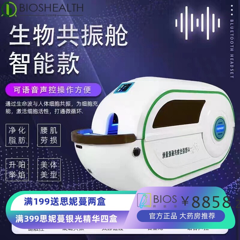 AI智能生物芯片共振能量舱石墨烯太赫兹发汗太空舱细胞修复太空仓