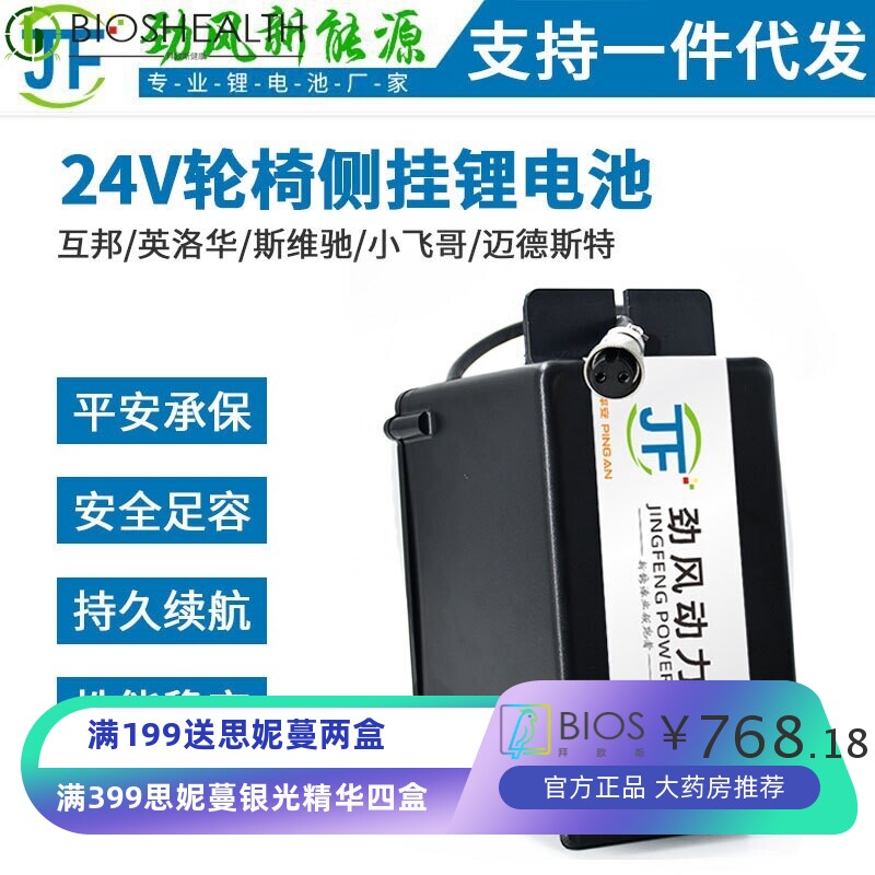 24V12AH20AH英洛华互邦小飞哥九圆贝珍奔瑞斯维驰电动轮椅锂电池