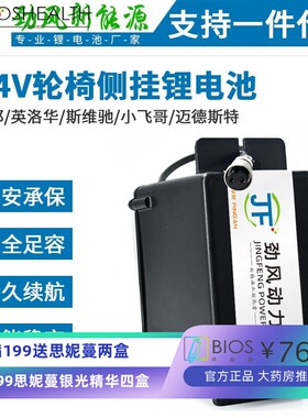 24V12AH20AH英洛华互邦小飞哥九圆贝珍奔瑞斯维驰电动轮椅锂电池
