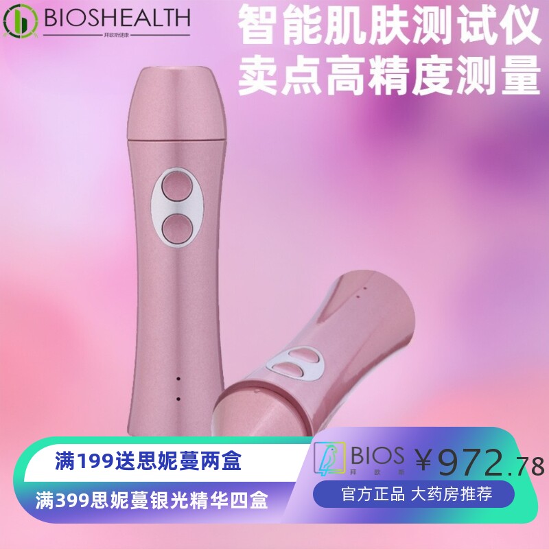新款皮肤检测仪 分析仪脸部放大UV光谱 水分 无线智能皮肤测试仪