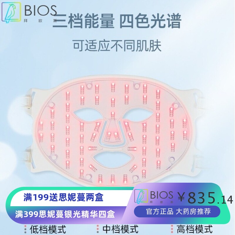 LED面罩仪 便携款红蓝橙光脸部亮肤大排灯硅胶面膜仪 红光美容仪