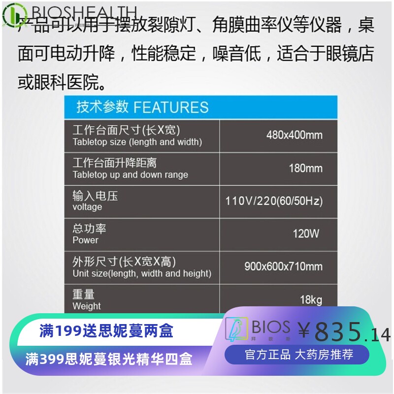 太赫兹光波仪细胞热疗电动眼镜验光升降台小钢炮升降推车