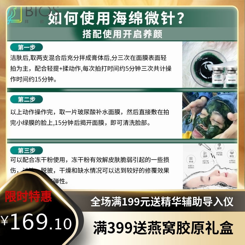 定做90%小绿膜海绵微针套盒美容院专用收缩毛孔海藻矽微晶代加工