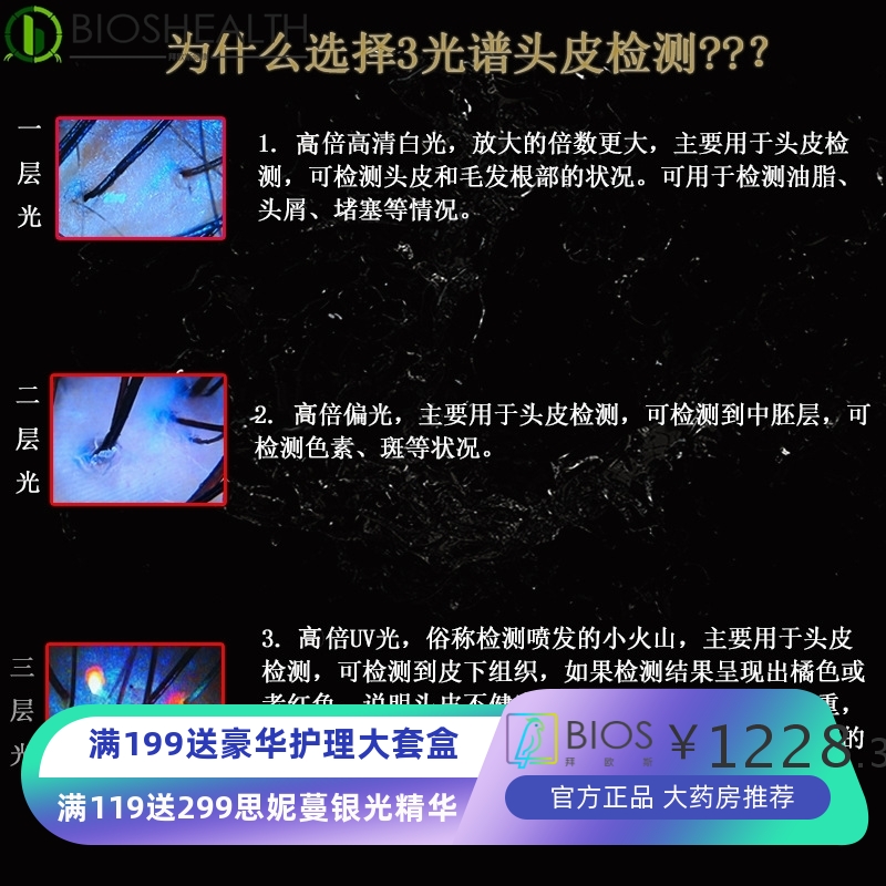 头皮护理仪器高清毛囊分析仪美容院养发馆工具 3三光谱检测仪