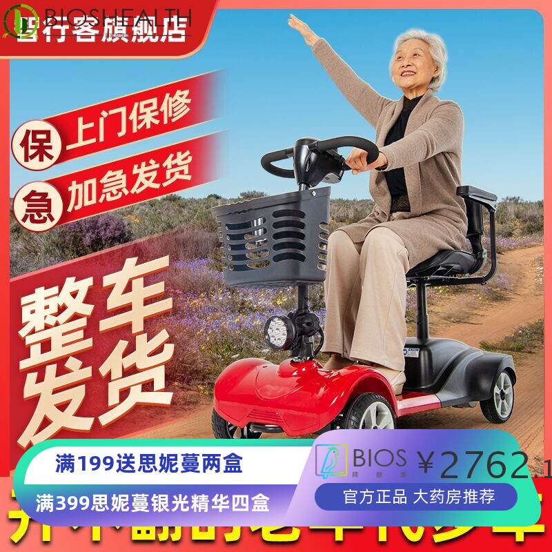 中进老人代步车四轮电动残疾人电瓶车老年折叠助力车家用