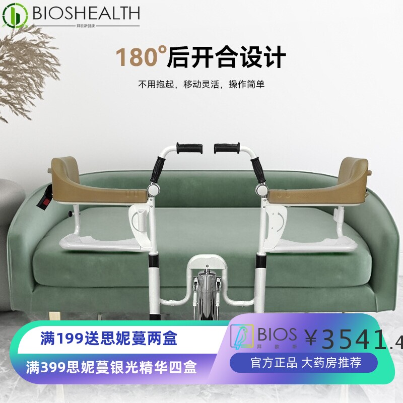 迈康信液压电动升降移位机瘫痪老人移位器多功能洗澡坐便护理轮椅