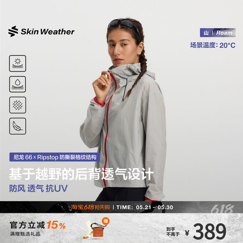 体表气候雾隐者连帽越野防风夹克防晒衣透气防泼水轻量化外套春新