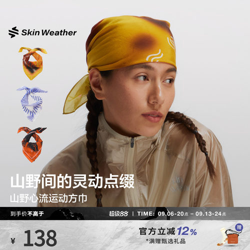 体表气候 山野心流户外运动方巾魔术头巾多功能领巾女2026秋上新