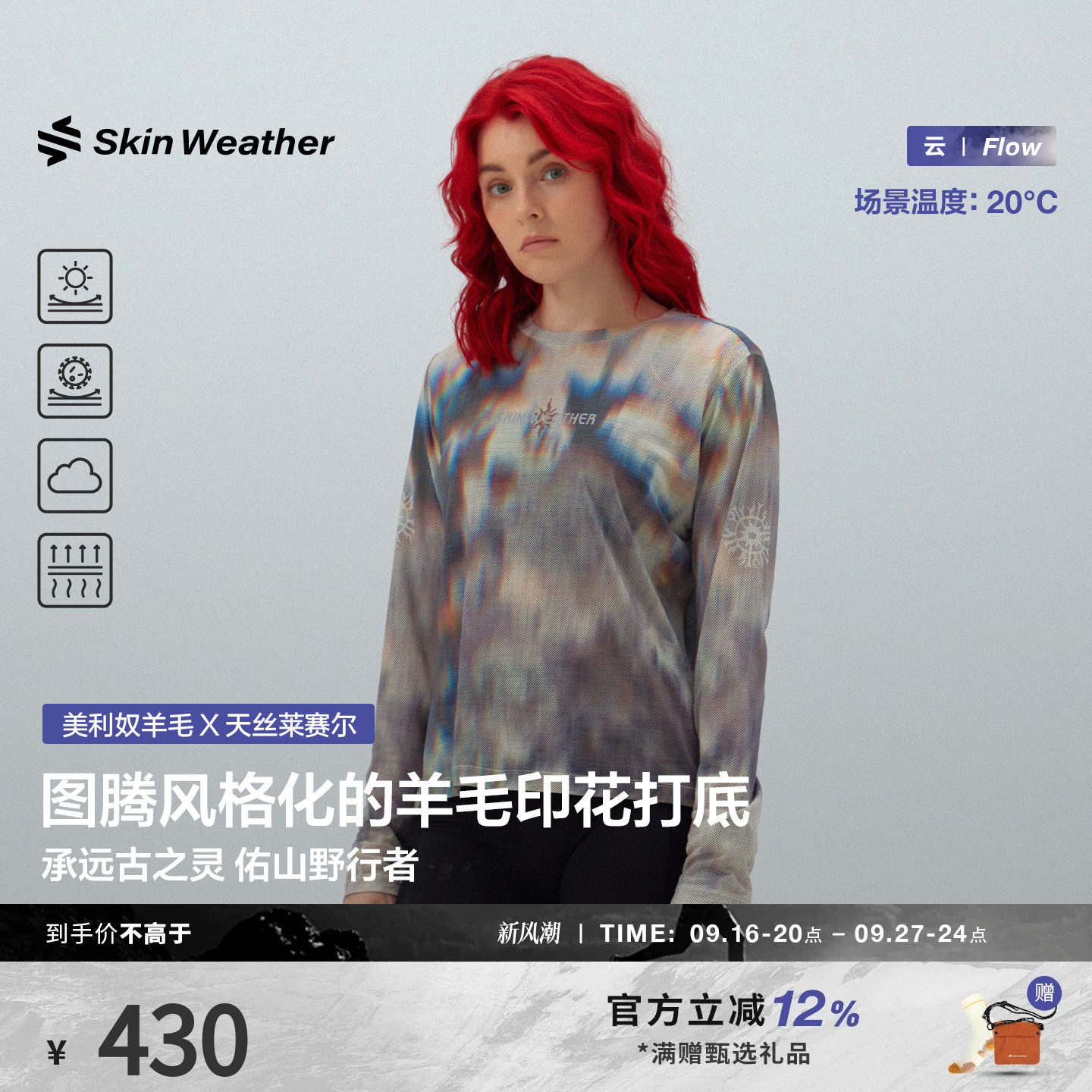 远古之灵美利奴羊毛户外速干衣