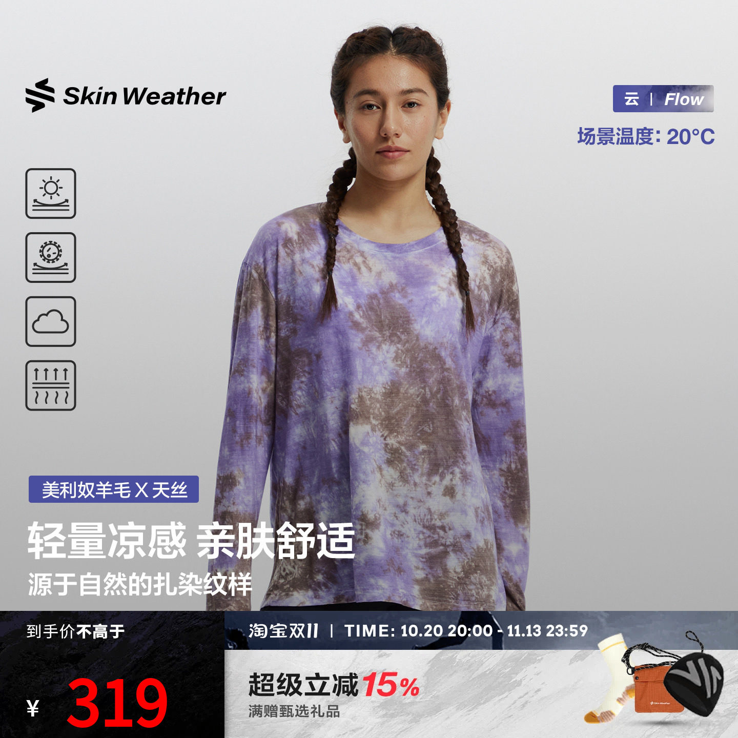 体表气候 云图扎染美利奴羊毛T恤女长袖秋季天丝速干户外打底上衣