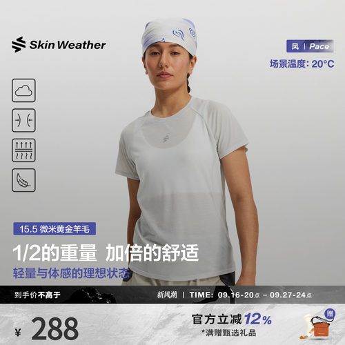 【新色】体表气候 黄金风暴羊毛短袖T恤15.5微米美利奴速干超轻夏