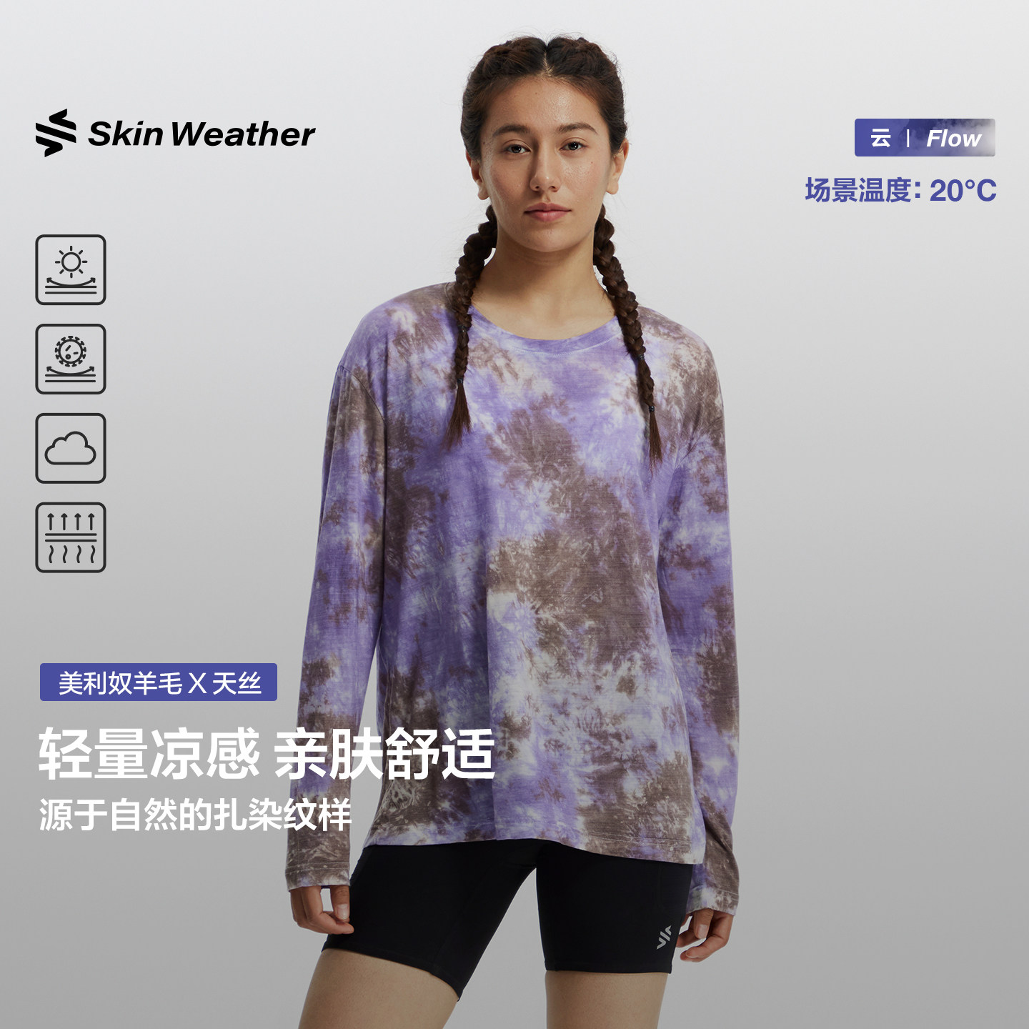 云图美利奴羊毛扎染长袖图片