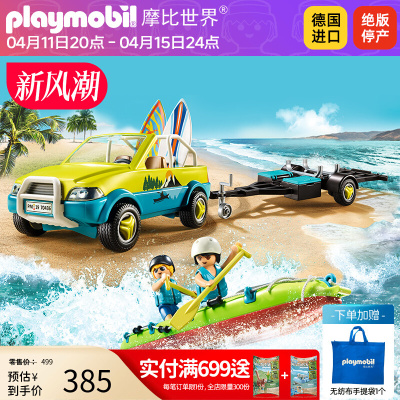 playmobil摩比世界男女孩儿童玩具越野车挂车皮划艇小船模型70436