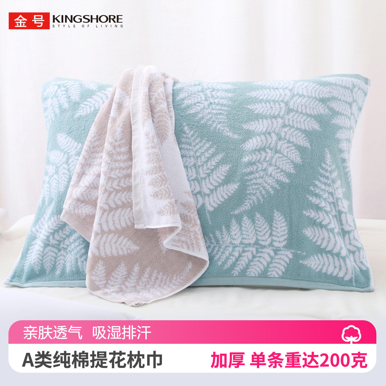 金号纯棉提花加厚吸湿透气枕巾